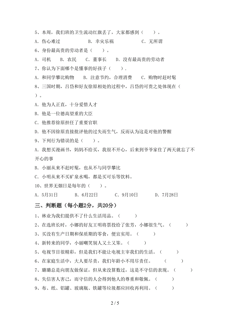 最新小学四年级道德与法治上册期中考试题一.doc_第2页