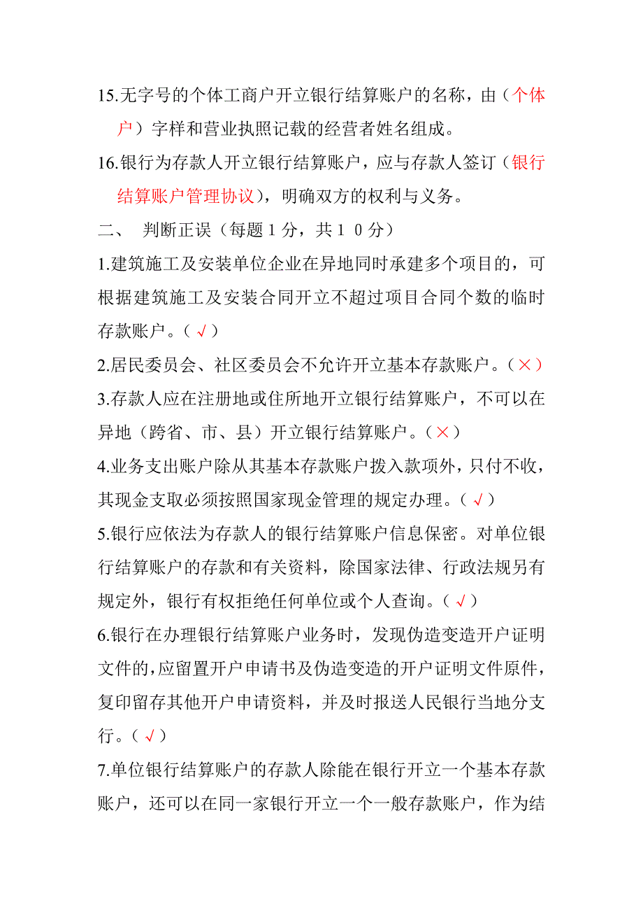 人民银行账户管理员账户试题_第3页