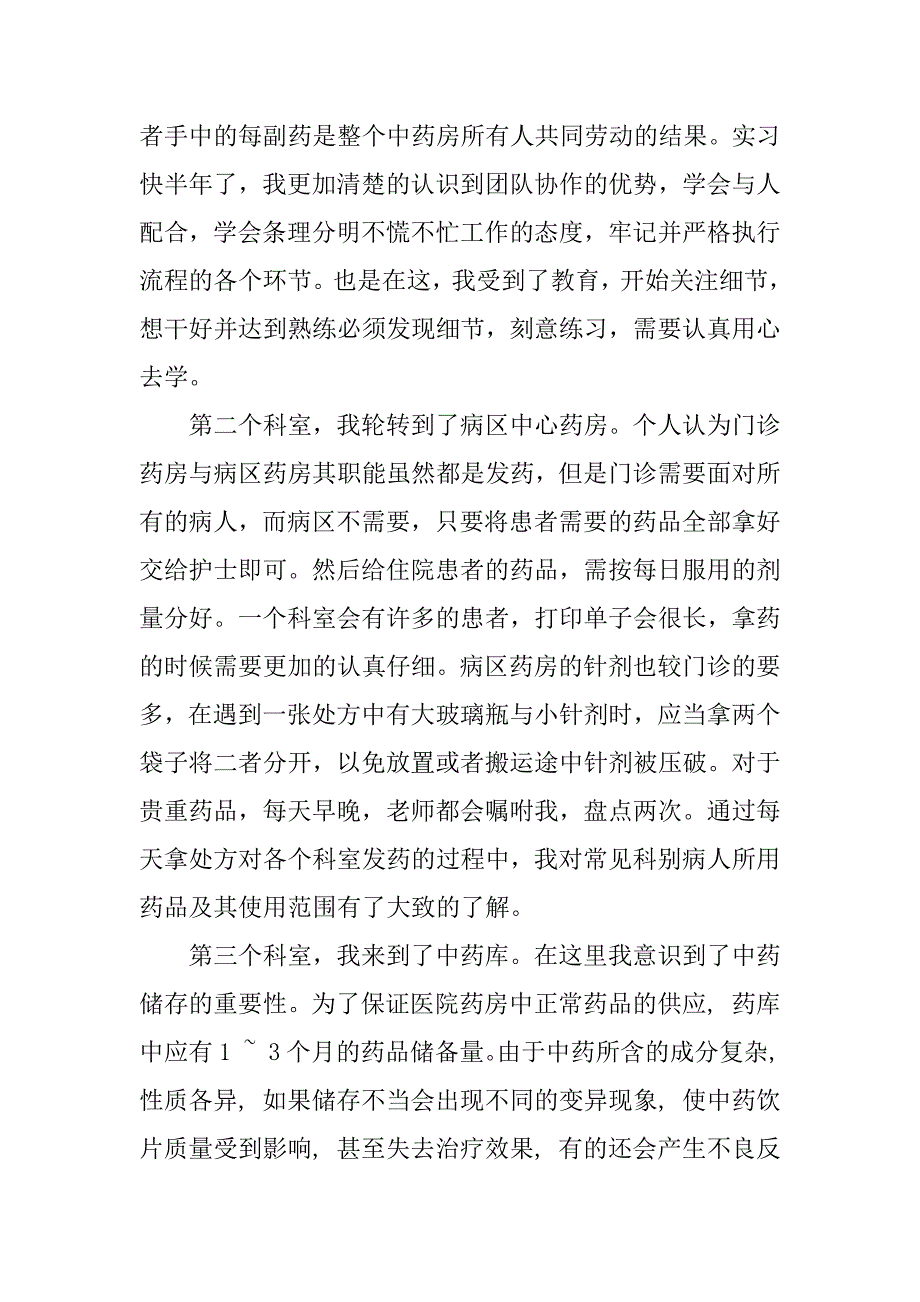 2023年医院中药房实习心得体会_第2页