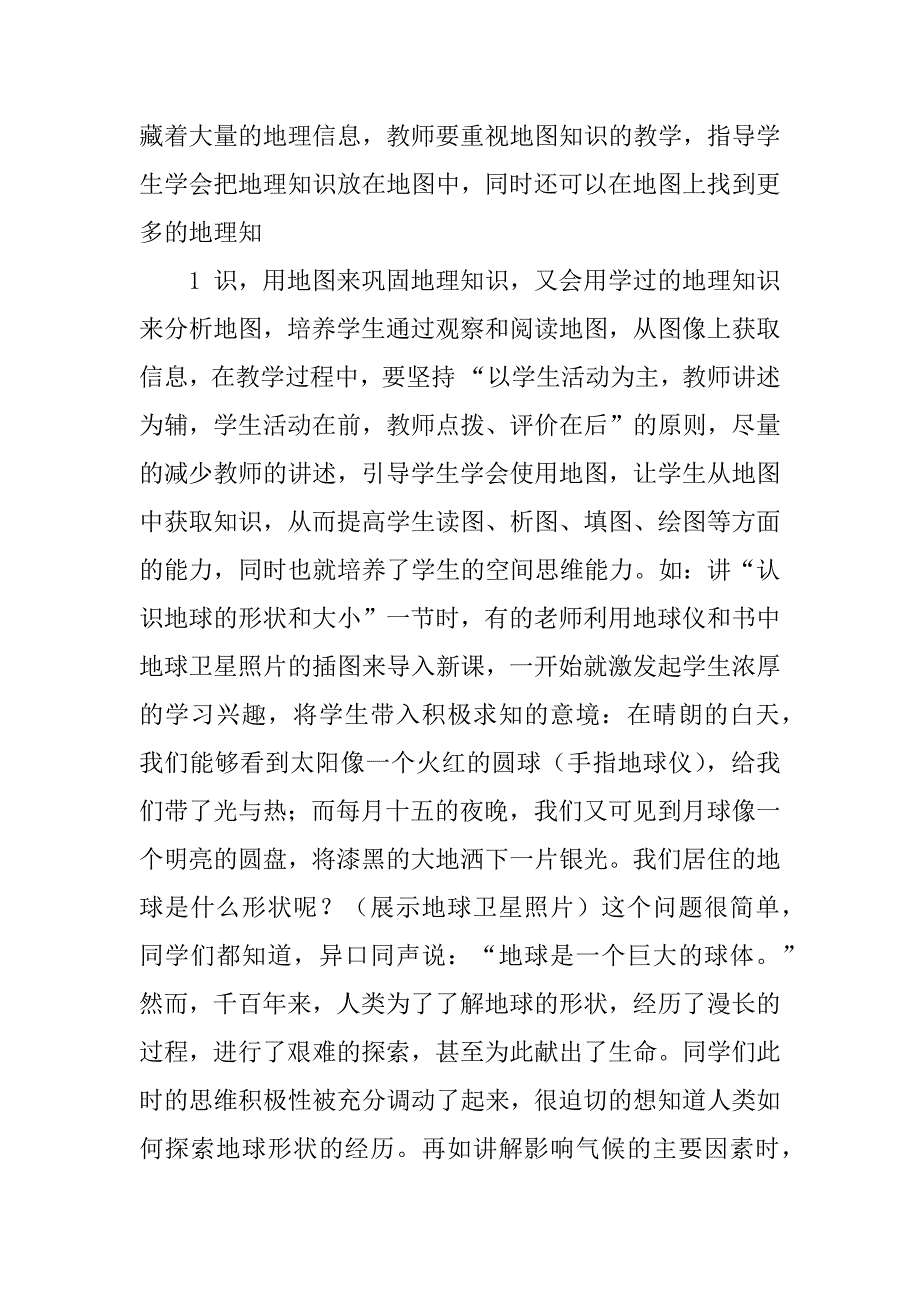 2023年址坊中学地理课改汇报资料_第2页