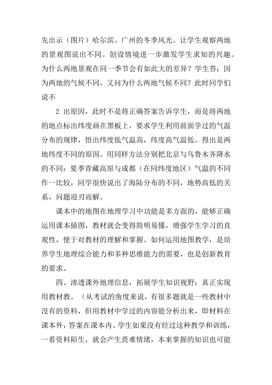 2023年址坊中学地理课改汇报资料_第3页