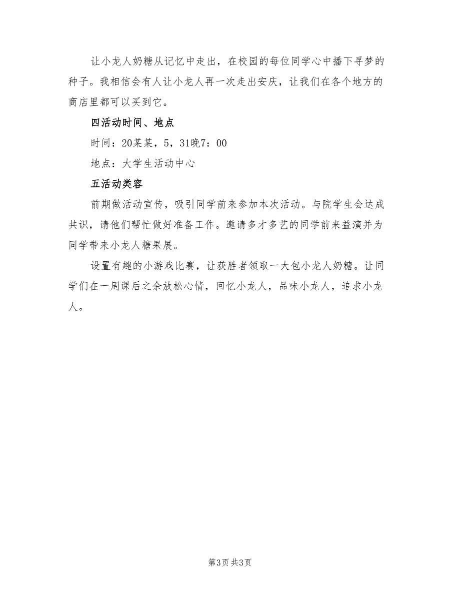 校园设计方案模板（二篇）_第3页