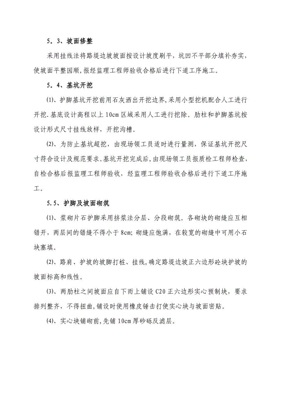 路堤边坡正六边形砼块护坡施工作业指导书_第4页