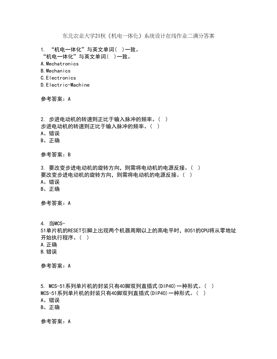 东北农业大学21秋《机电一体化》系统设计在线作业二满分答案48_第1页