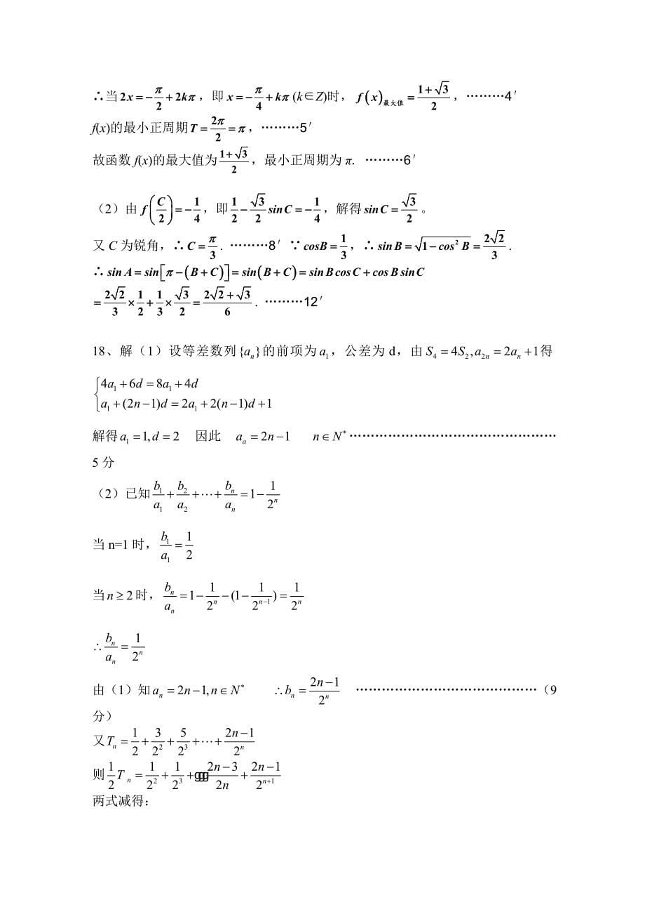 湖北高三上学期期末统考理科数学试题及答案_第5页