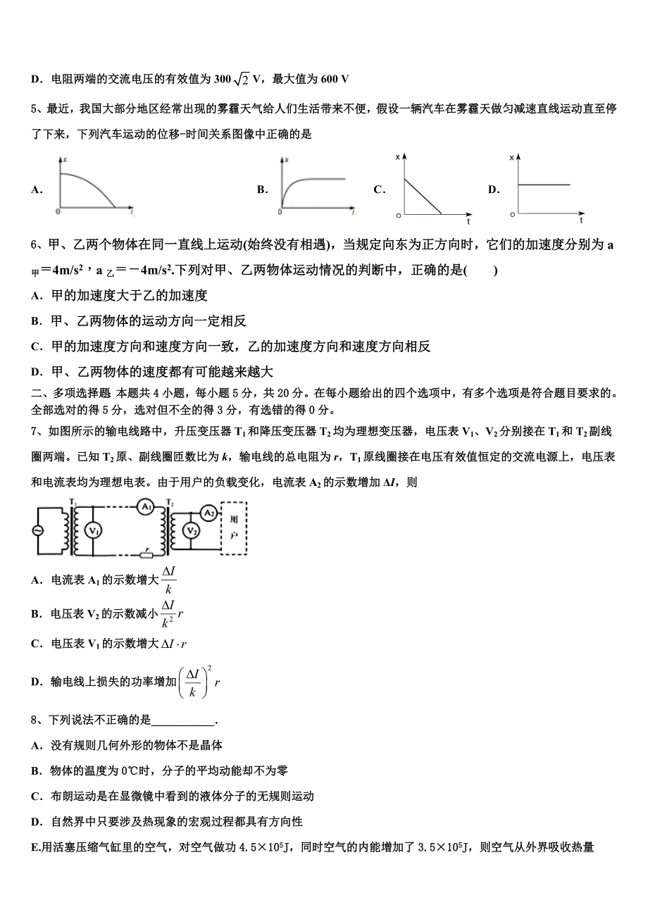 浙江省杭州二中2023学年物理高二下期末考试模拟试题（含解析）.doc_第2页