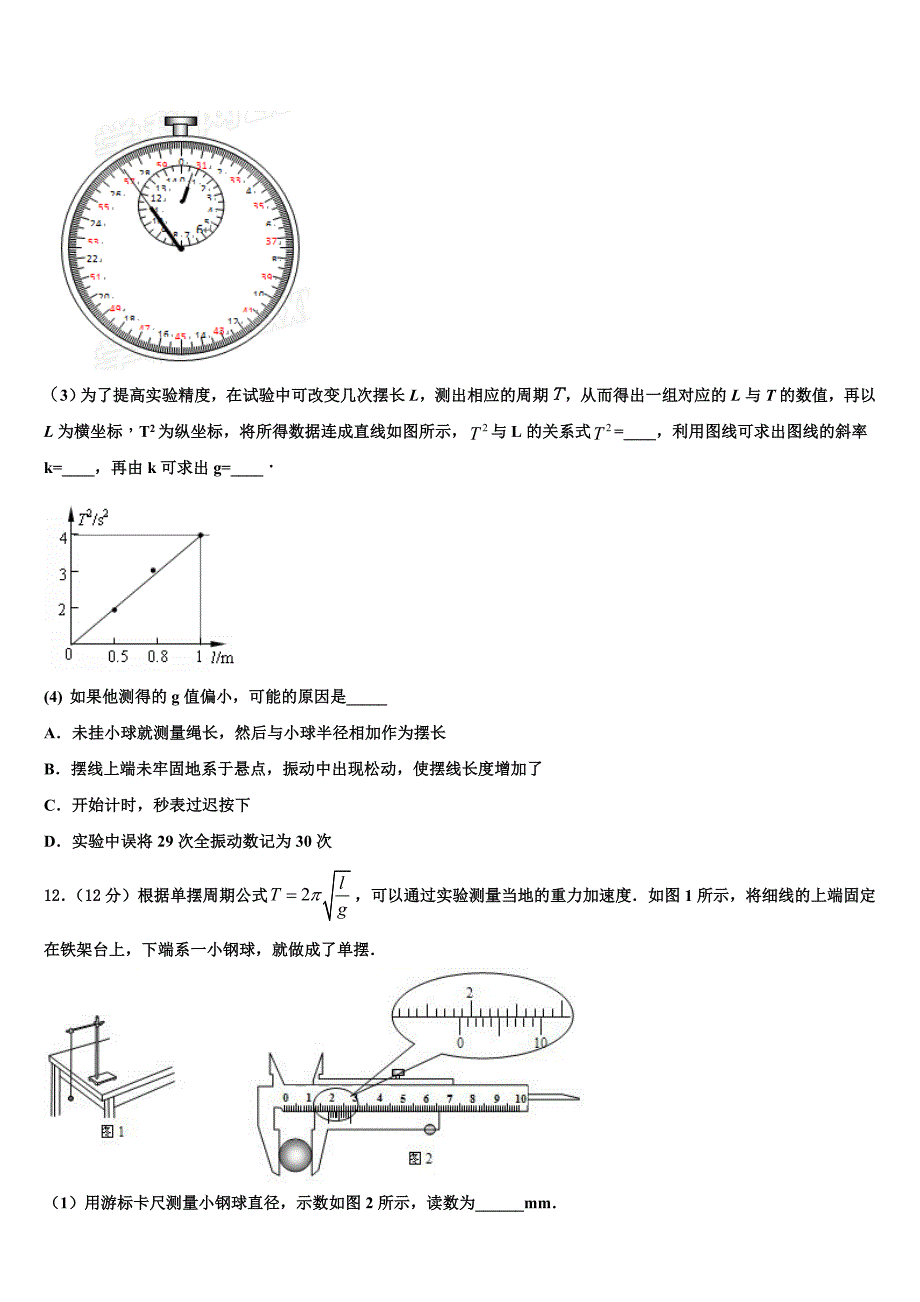 浙江省杭州二中2023学年物理高二下期末考试模拟试题（含解析）.doc_第4页