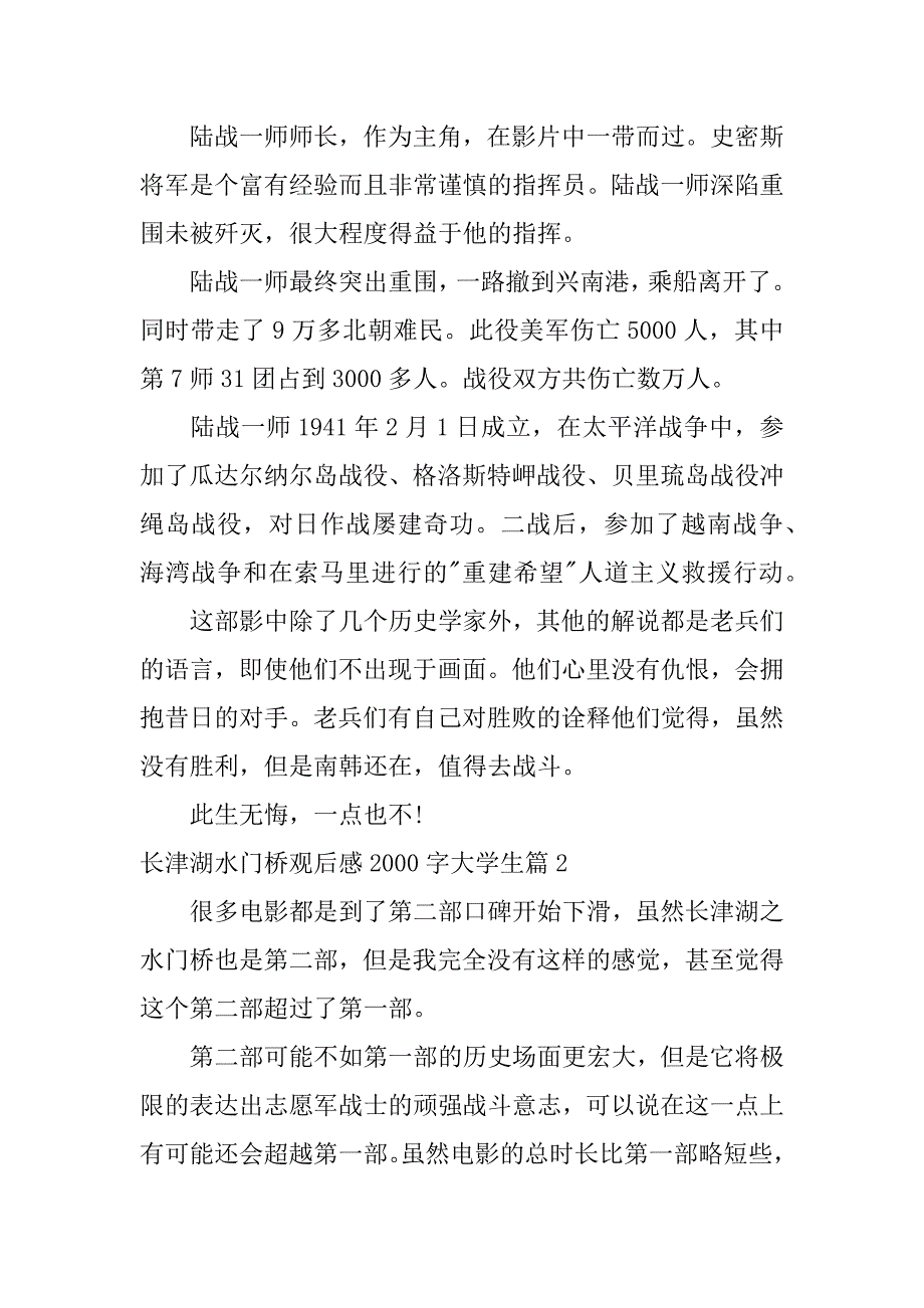 2023年长津湖水门桥观后感2000字大学生12篇_第2页