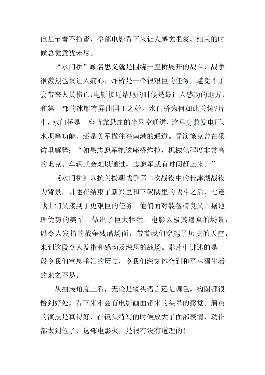 2023年长津湖水门桥观后感2000字大学生12篇_第3页