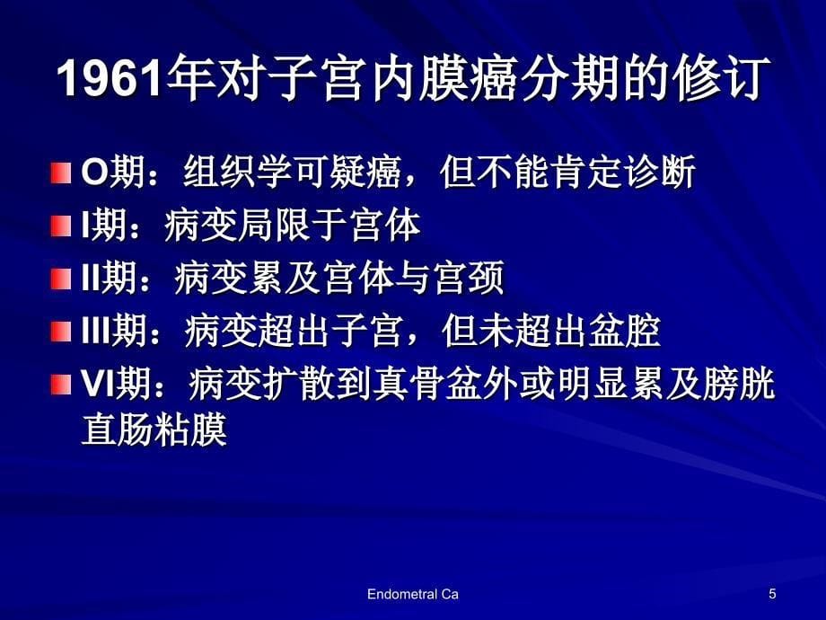 NCCN子宫内膜癌治疗指南解读课件_第5页