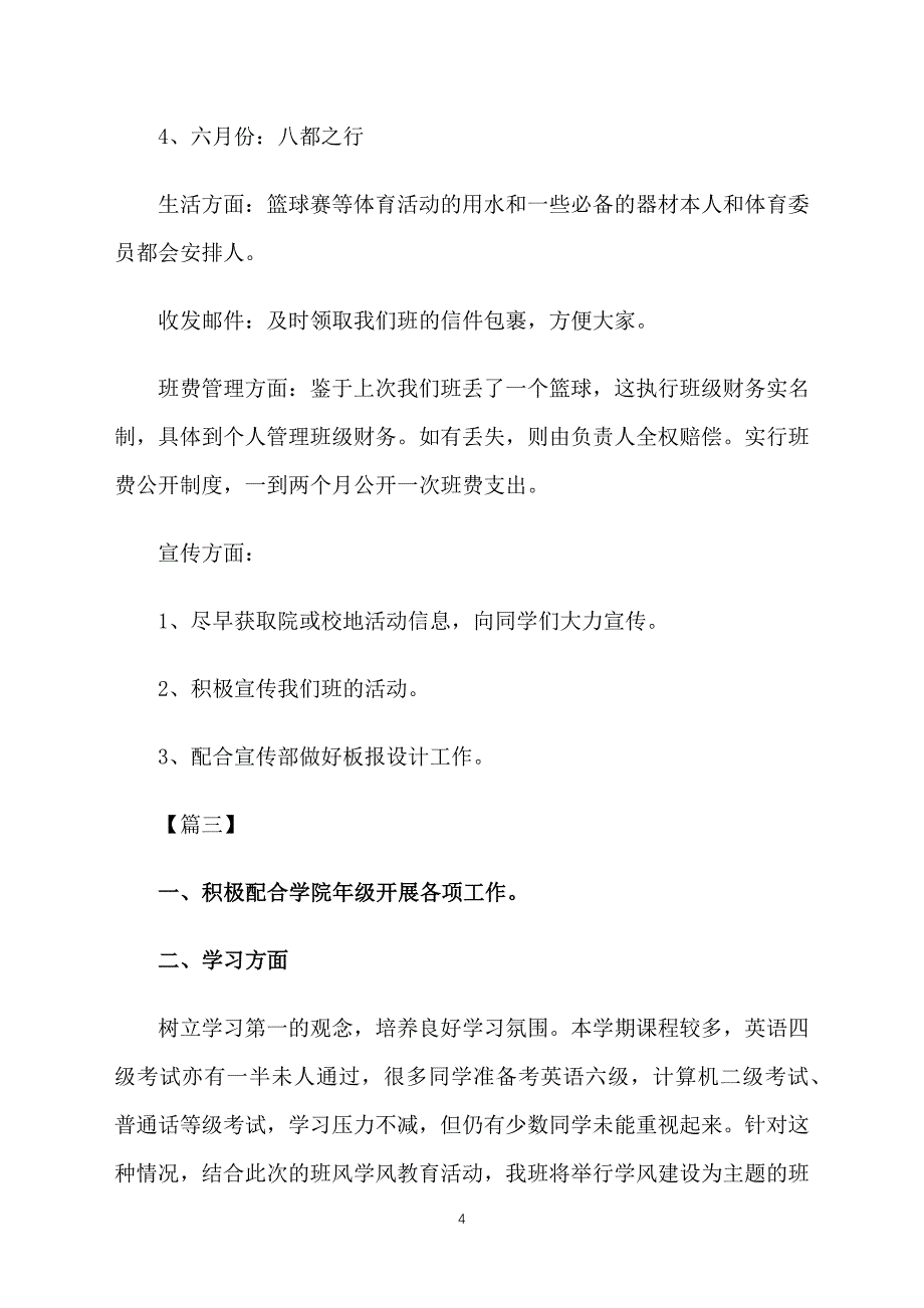 2018年大学班级工作计划范文_第4页