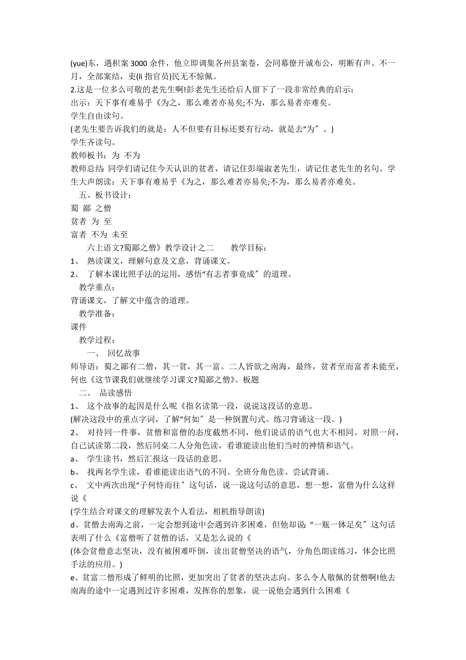 六上语文《蜀鄙之僧》教学设计汇编_第3页