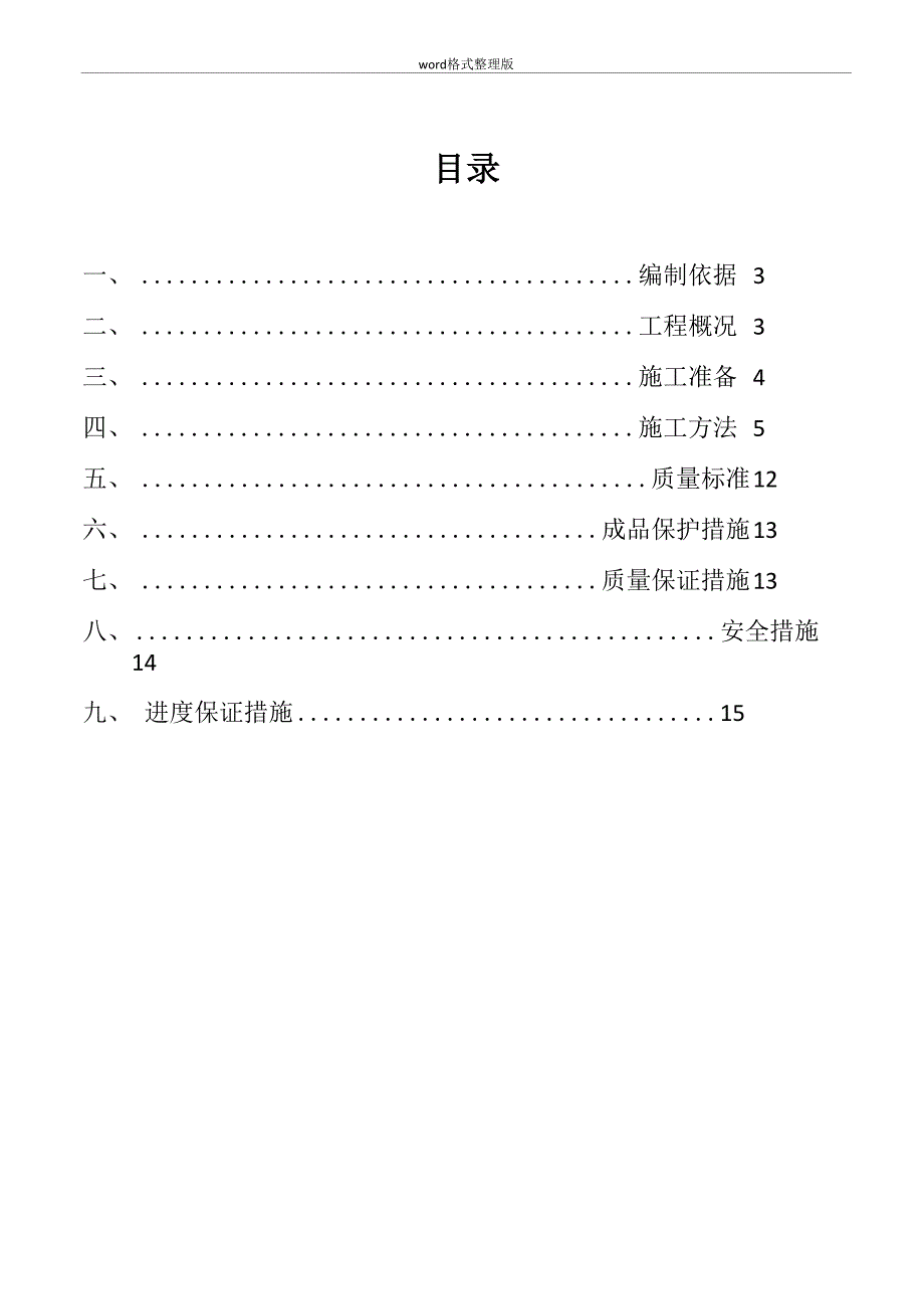 建筑外墙工程施工方案_第1页