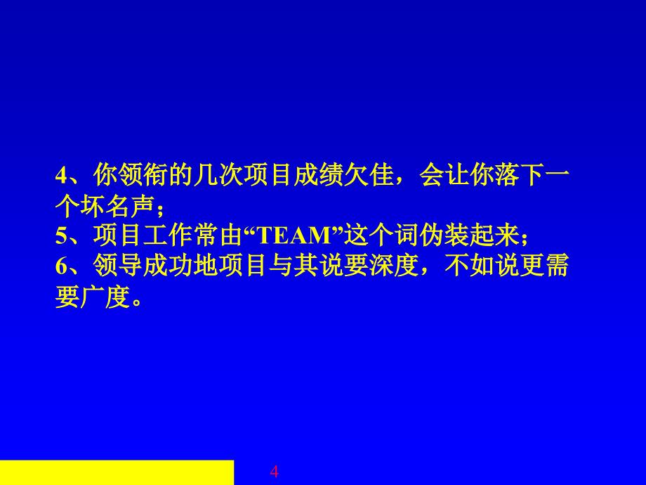 项目主管入门培训如何把事情做漂亮1_第4页