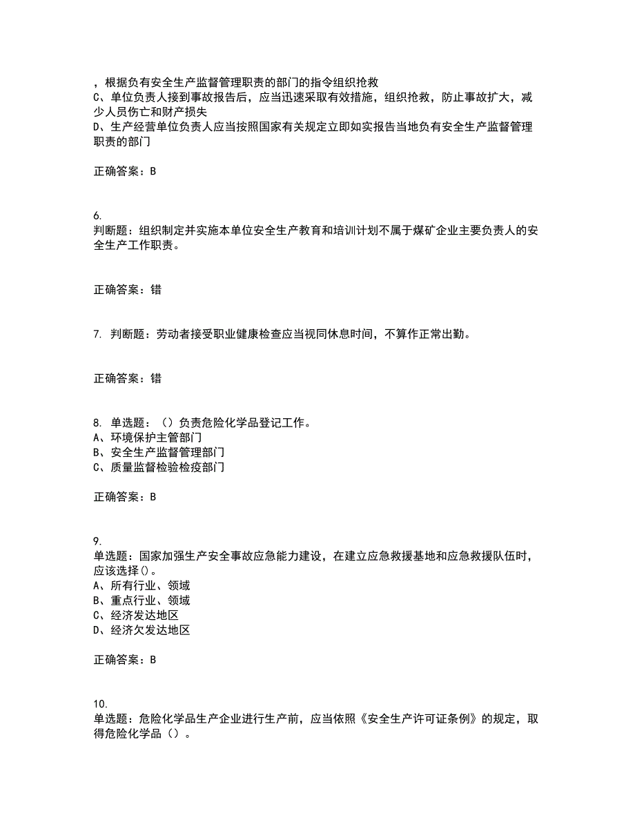 安全生产行政执法（监察）人员资格证书考核（全考点）试题附答案参考76_第2页