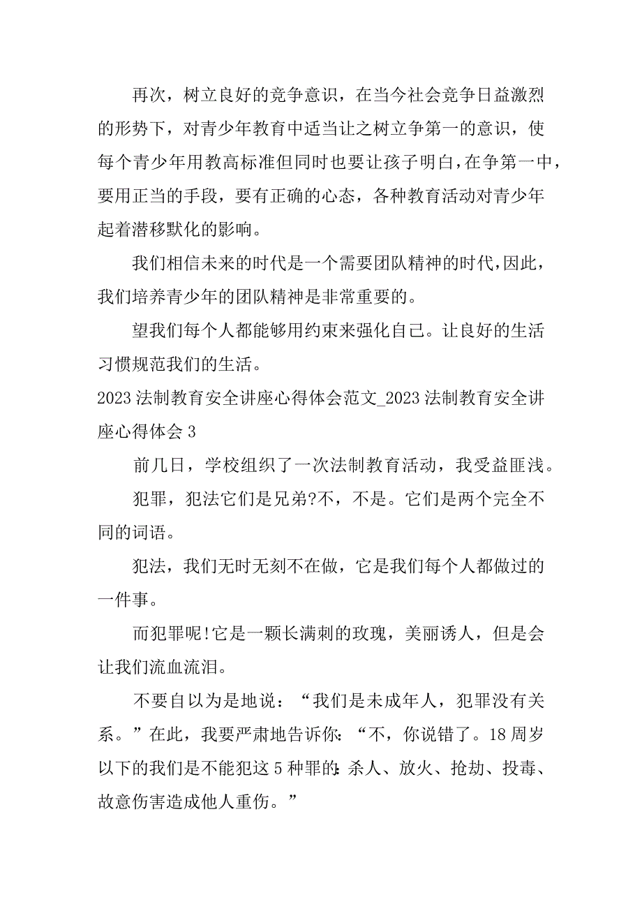 2023法制教育安全讲座心得体会范文_2023法制教育安全讲座心得体会3篇(安全法制讲座心得怎么写)_第4页