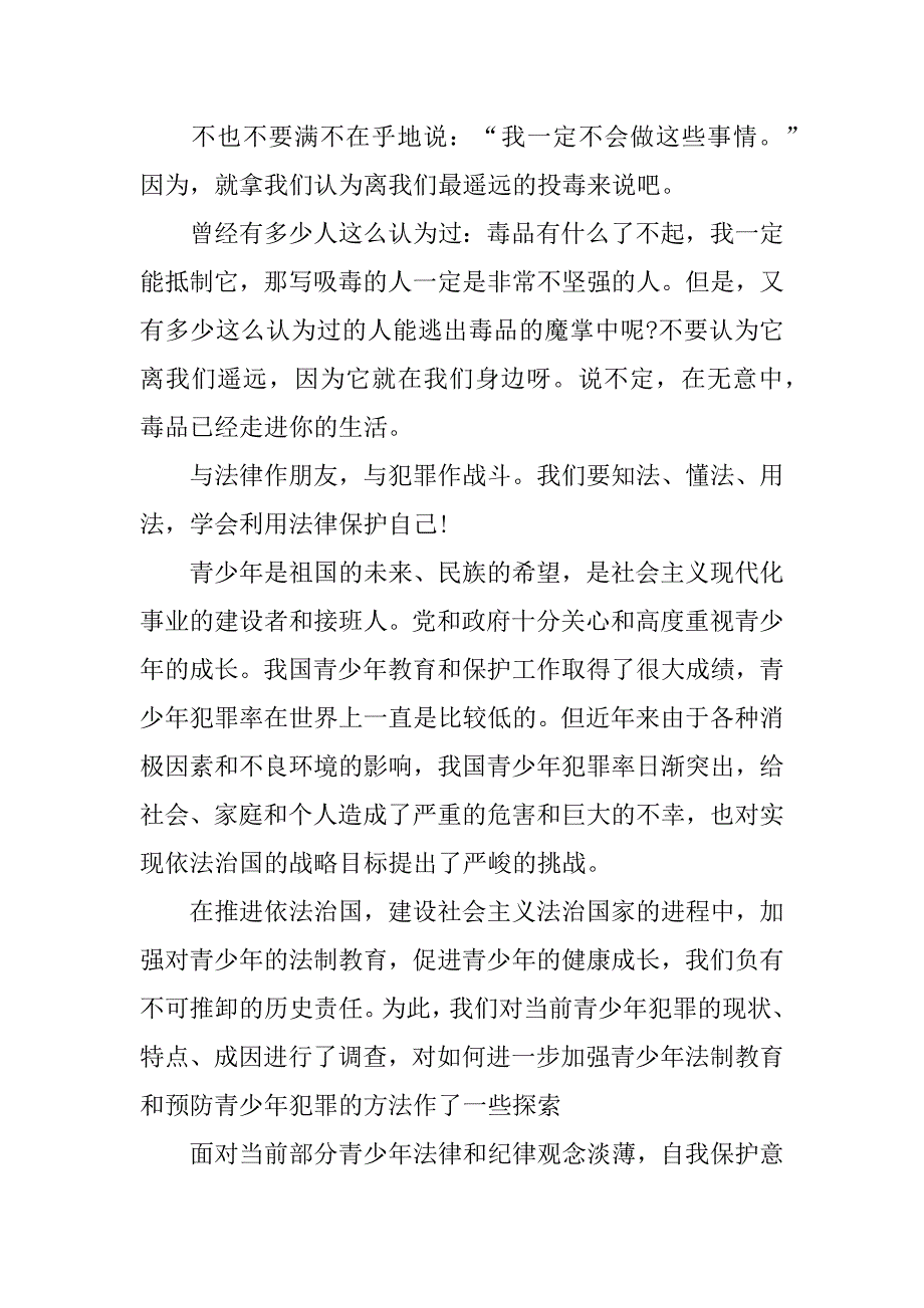 2023法制教育安全讲座心得体会范文_2023法制教育安全讲座心得体会3篇(安全法制讲座心得怎么写)_第5页