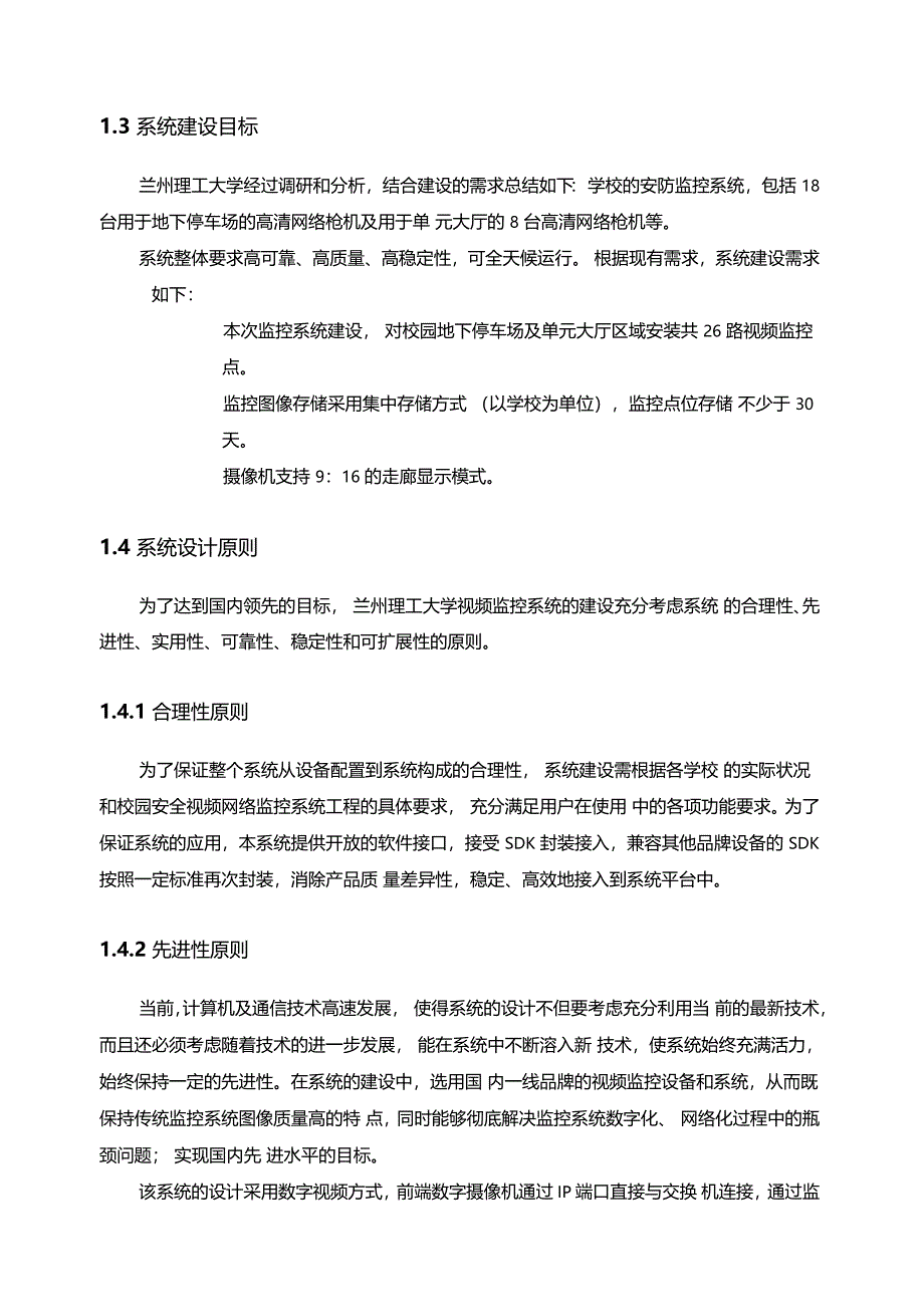 校园视频监控设计方案_第3页