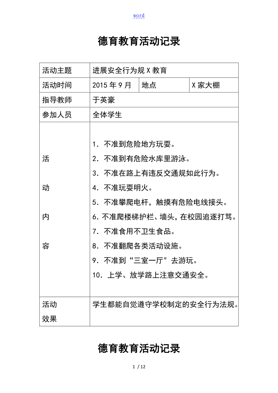 小学德育教育精彩活动记录簿_第1页