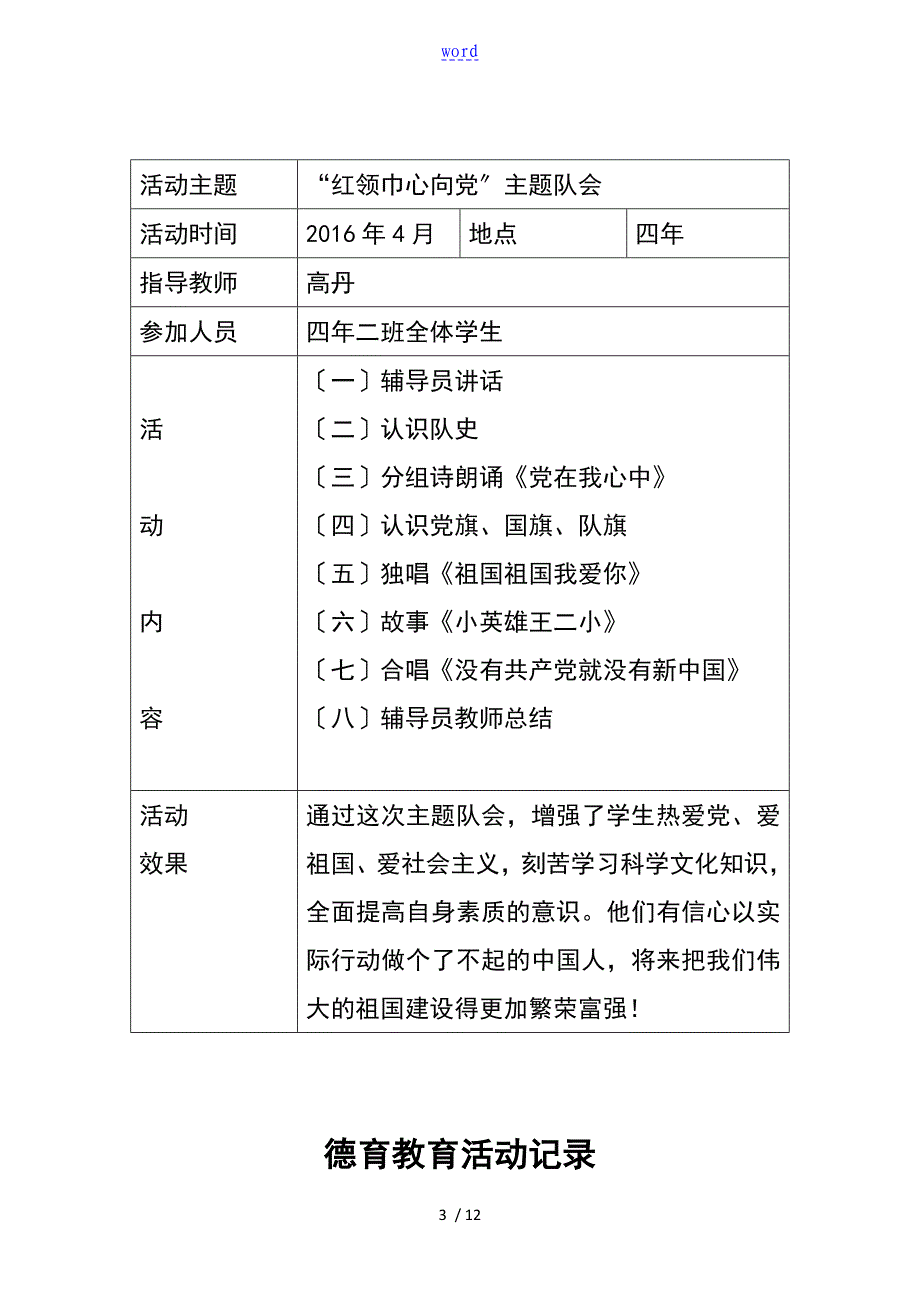 小学德育教育精彩活动记录簿_第3页