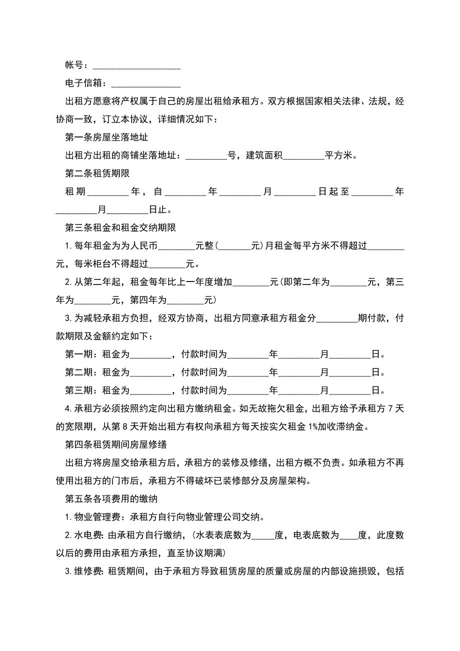 简易商铺租赁协议.docx_第2页