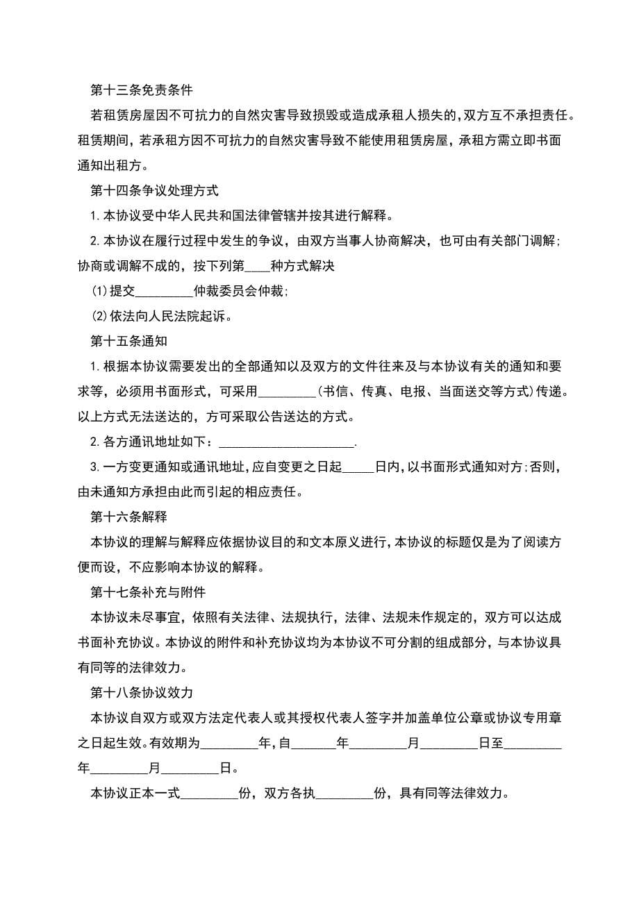 简易商铺租赁协议.docx_第5页