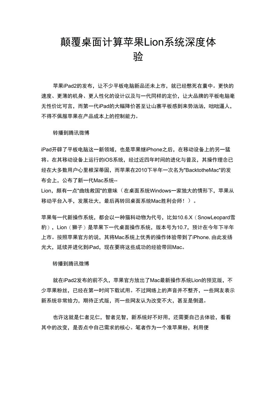 2019年颠覆桌面计算苹果Lion系统深度体验_第1页