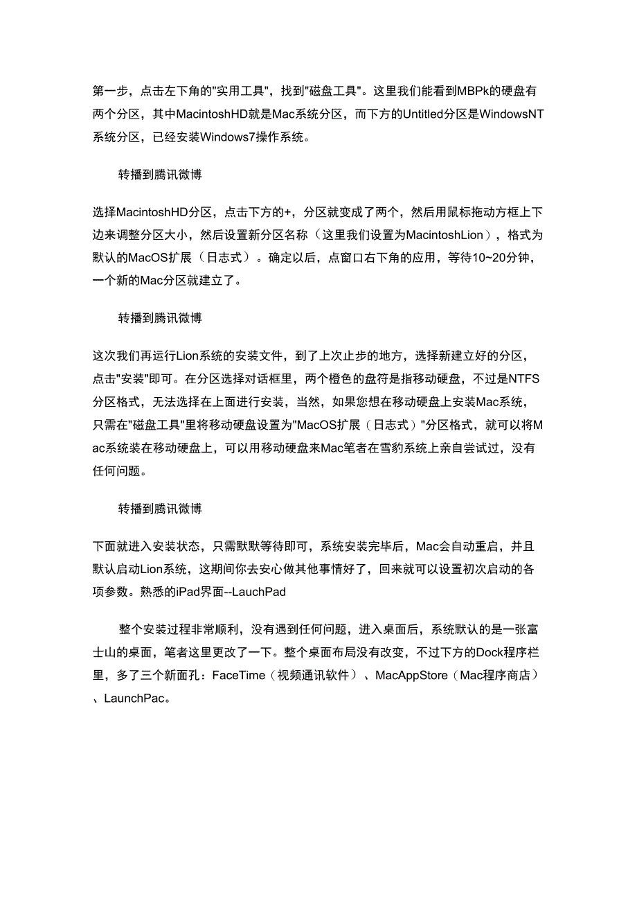 2019年颠覆桌面计算苹果Lion系统深度体验_第3页