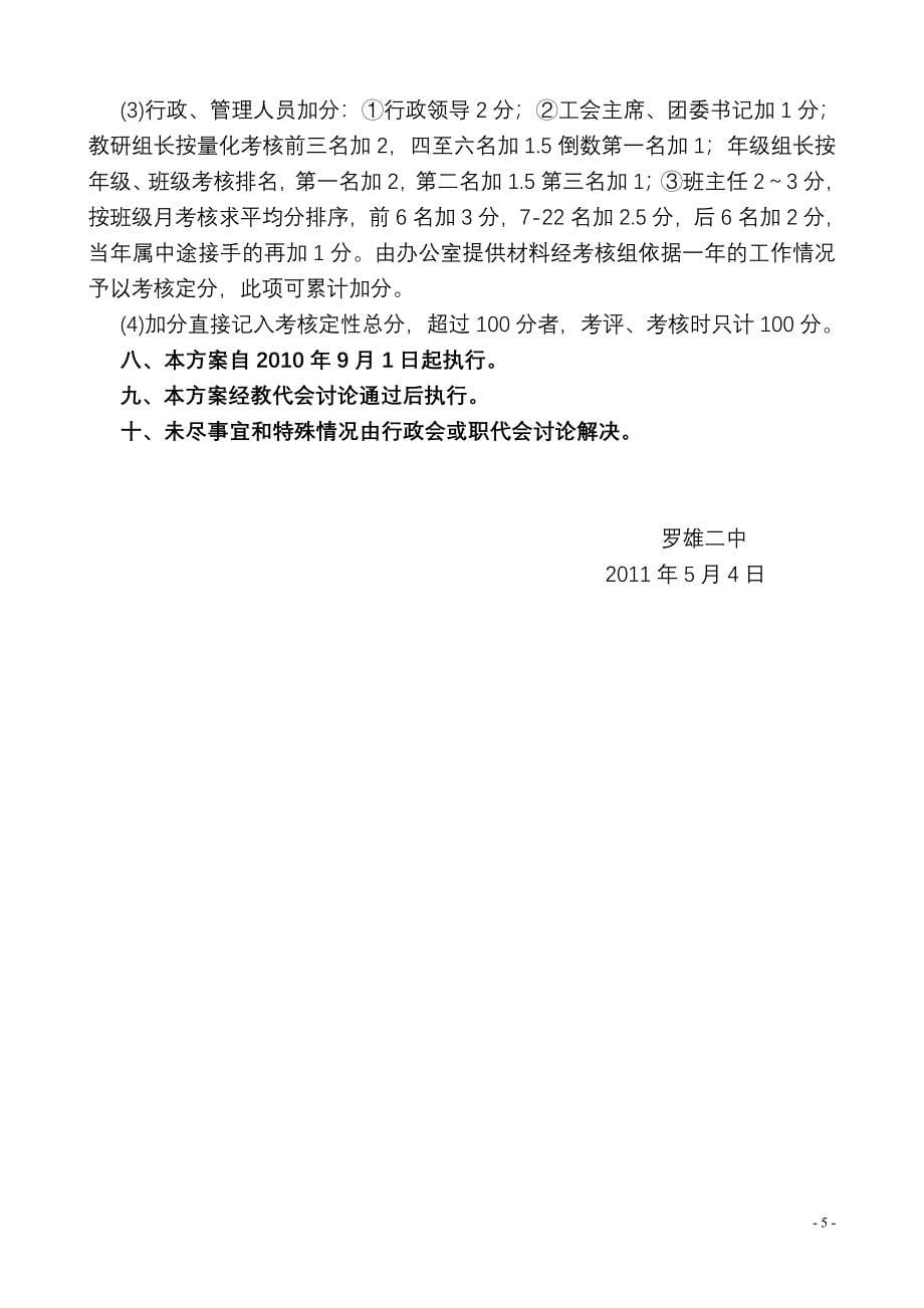 学校教师履职考核方案_第5页