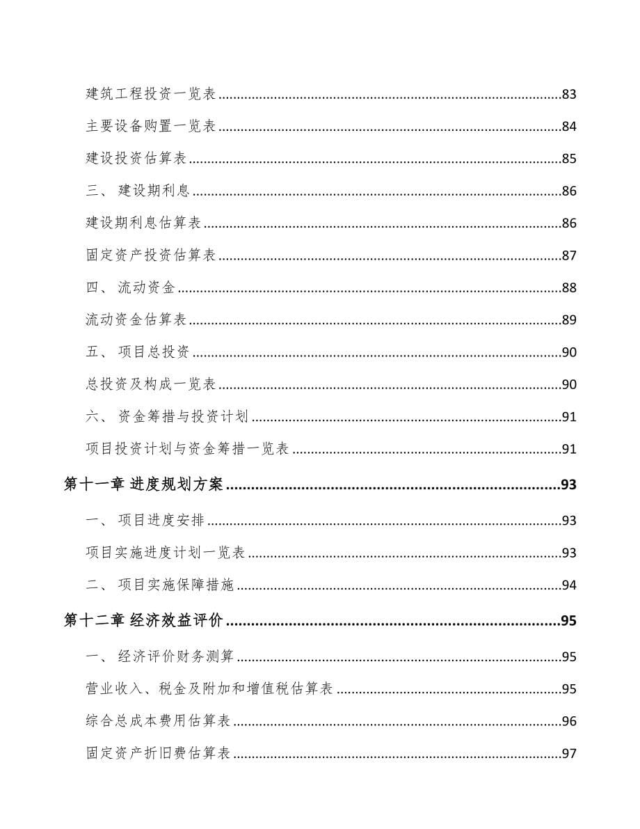 哈尔滨关于成立微加工激光器公司可行性研究报告_第5页