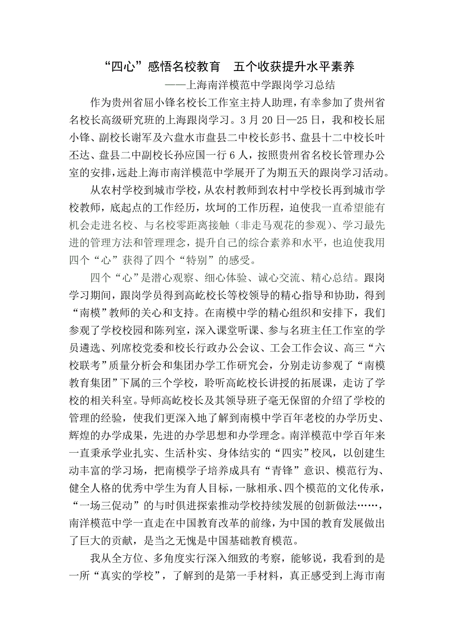 用心感悟教育发达地区名校特色_第1页