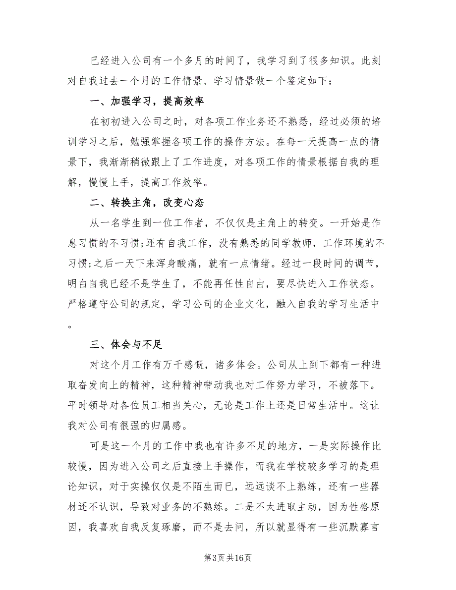 2022年试用期间工作总结自我鉴定_第3页