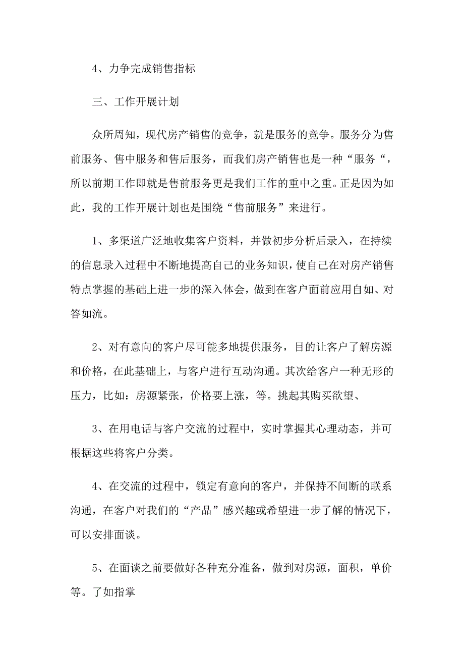 销售下半年工作计划15篇（模板）_第2页