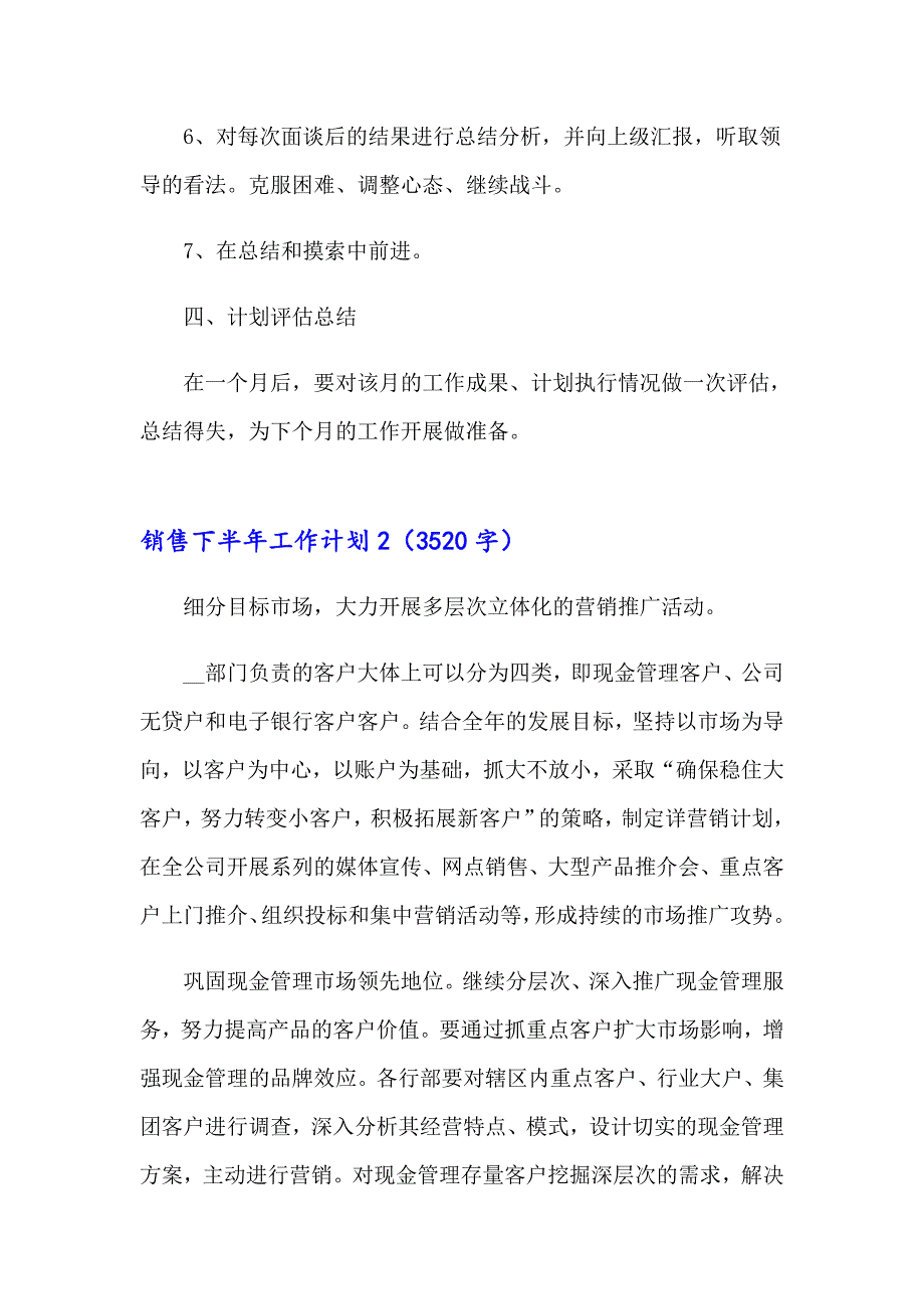 销售下半年工作计划15篇（模板）_第3页