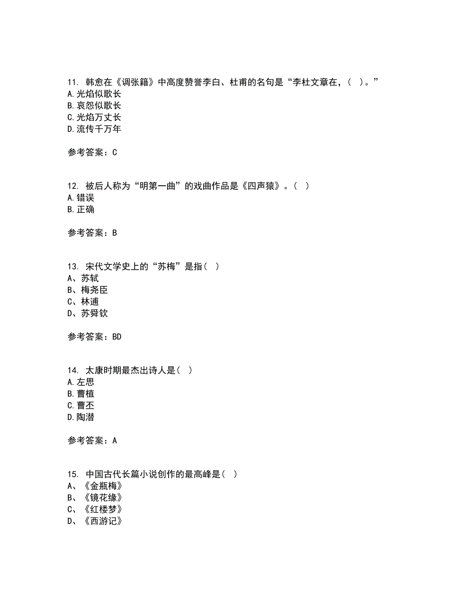 四川农业大学22春《中国古代文学史2本科》在线作业二及答案参考59_第3页