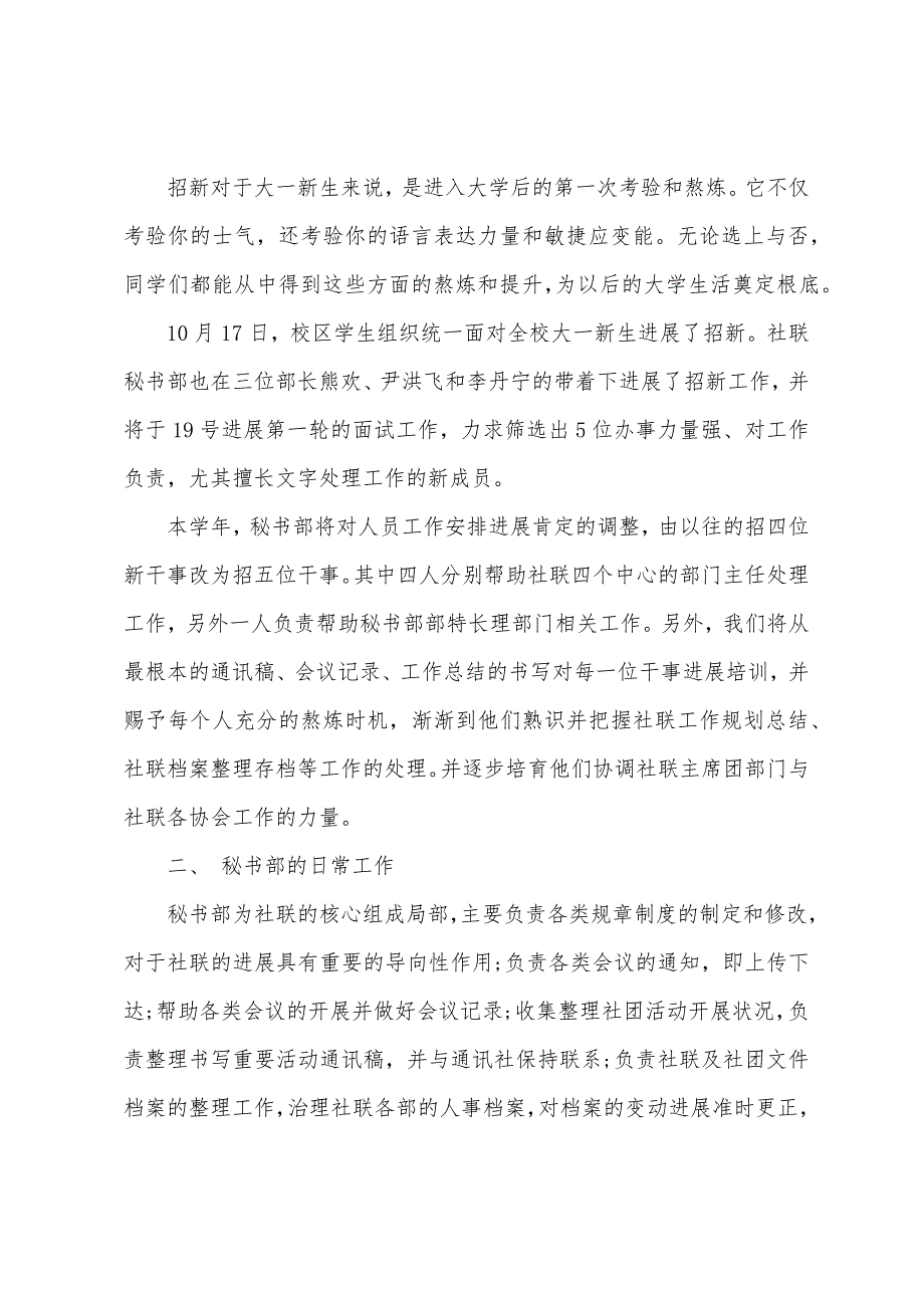 关于社联秘书部新学期工作计划.docx_第2页