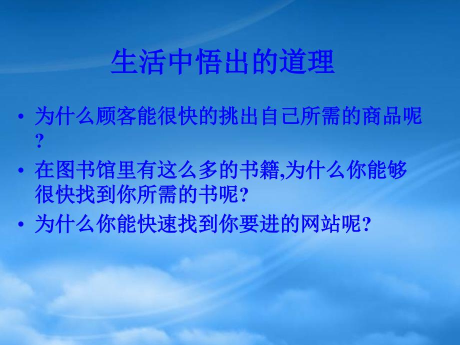 第二章 物质的分类课件 新课标 人教_第2页