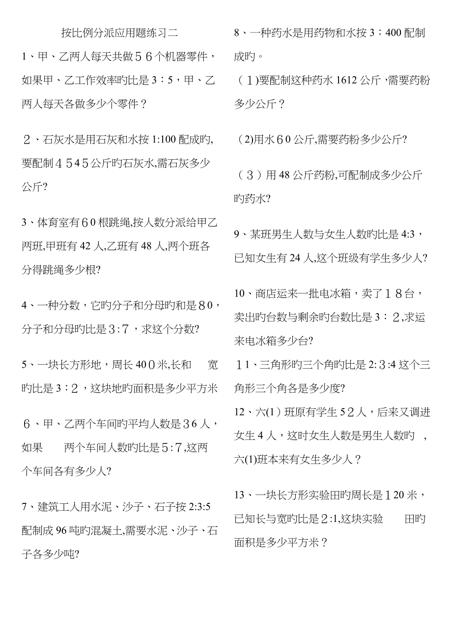 六年级数学上册按比例分配应用题_第1页