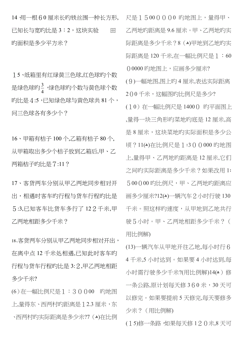 六年级数学上册按比例分配应用题_第2页