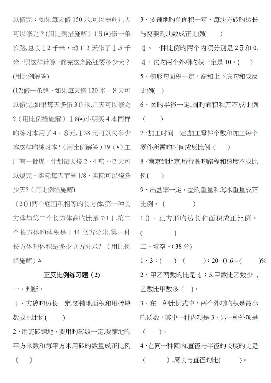 六年级数学上册按比例分配应用题_第3页