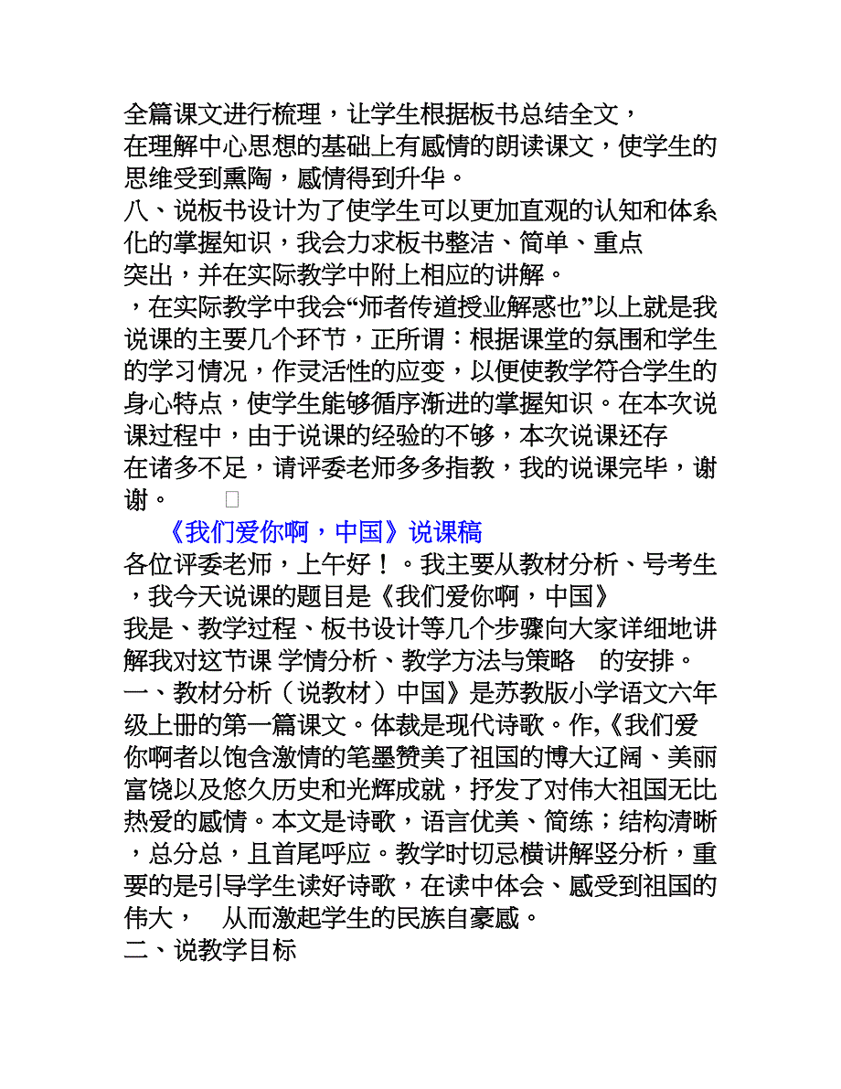 最新苏教版小学六年级上册语文说课稿全套(附小学语文说课模板)(DOC 25页)_第4页