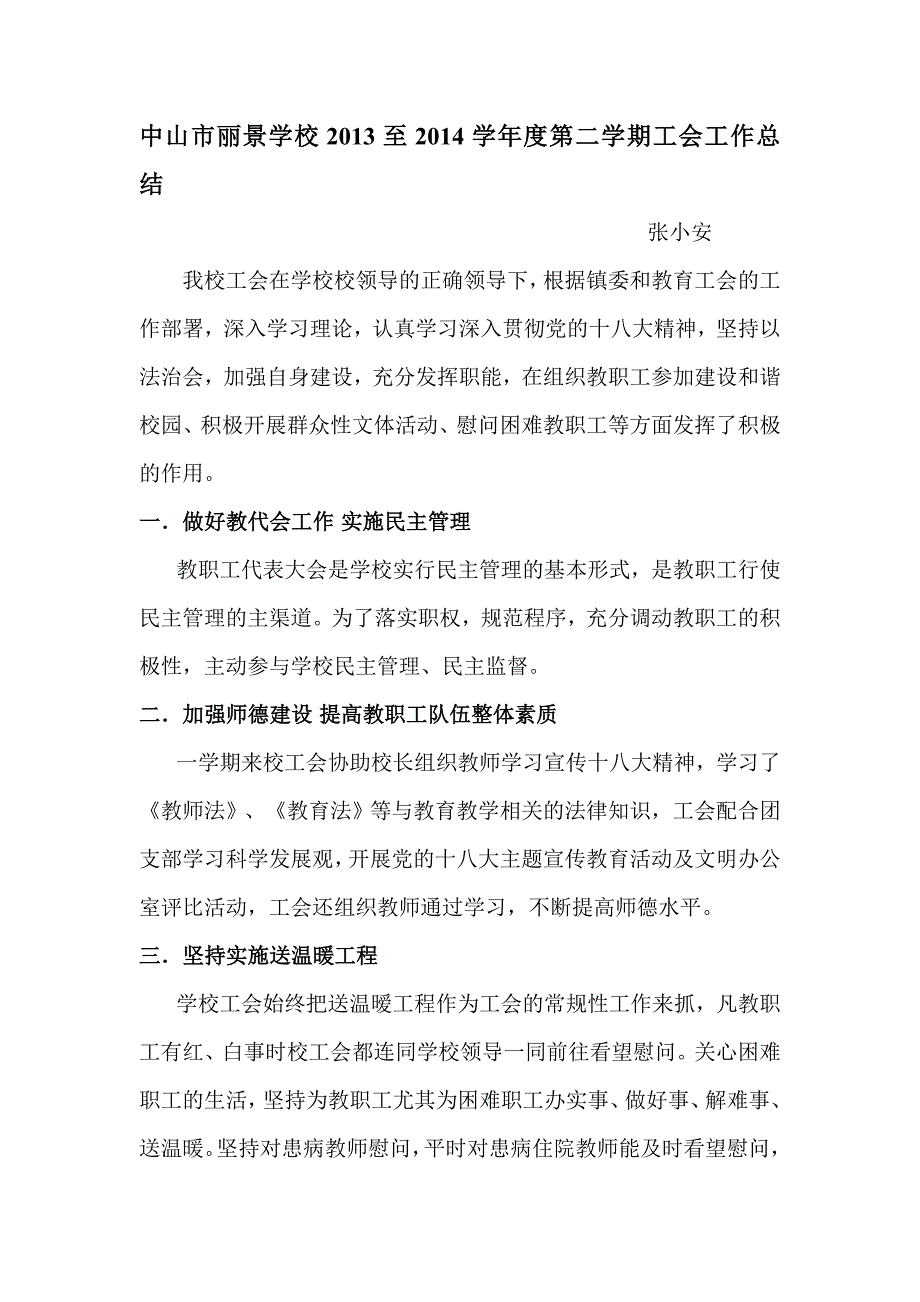 学校至学第二学期工会工作总结学校至学第二学期工会工作总结_第1页