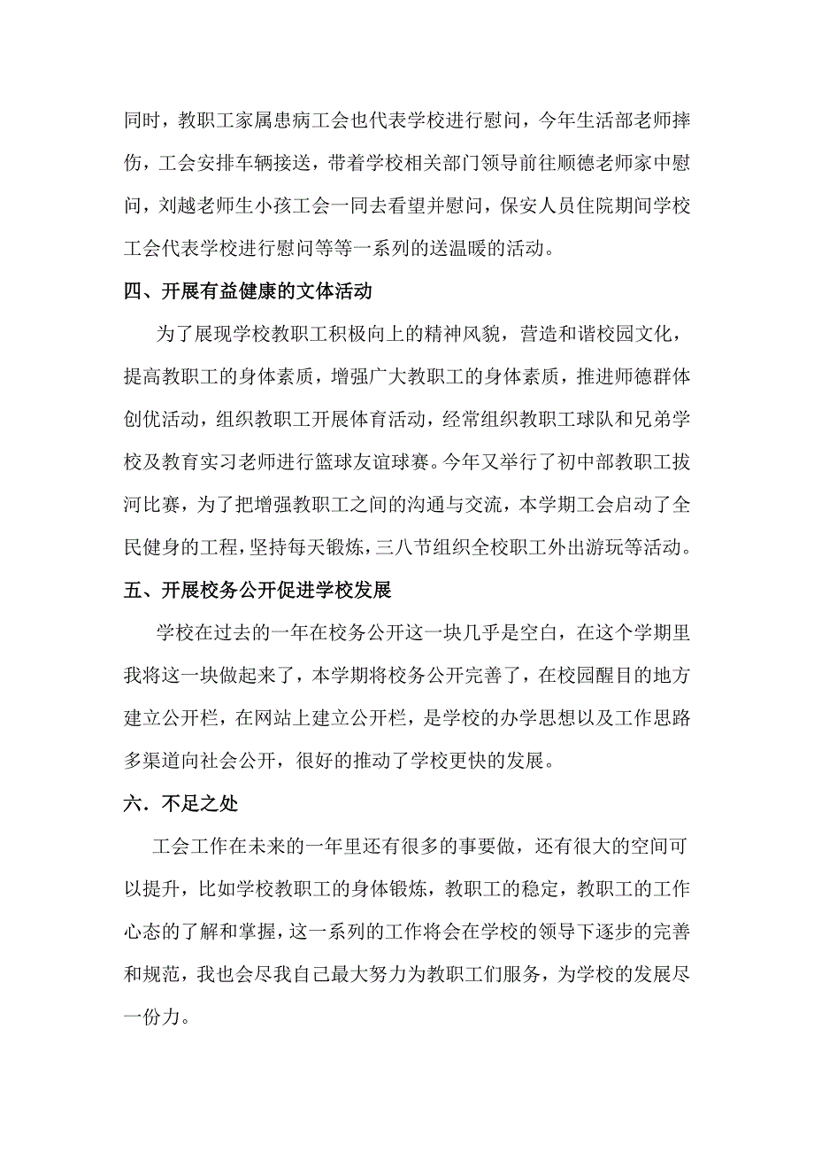 学校至学第二学期工会工作总结学校至学第二学期工会工作总结_第2页