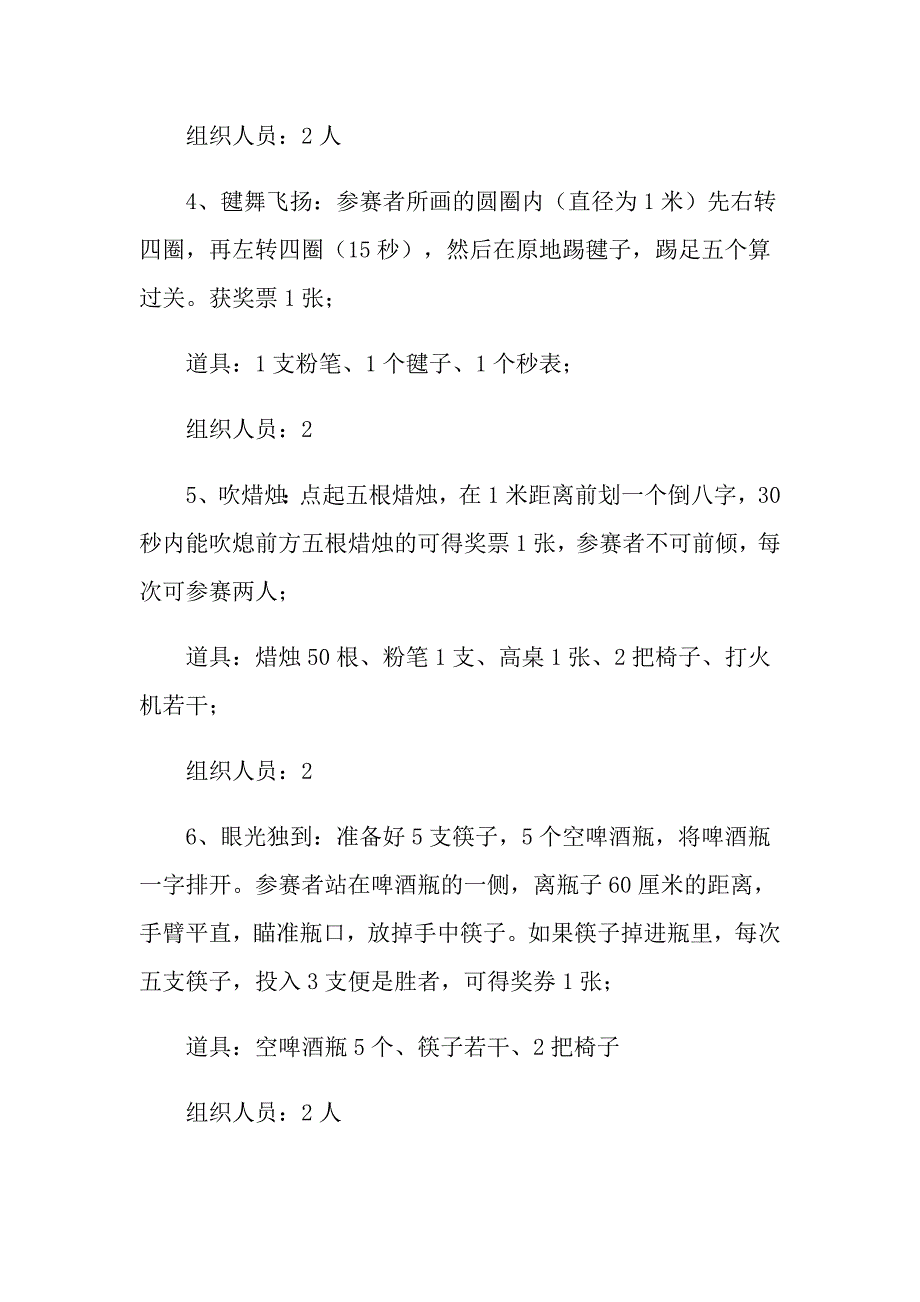 2022年关于中节活动方案范文（精选6篇）_第3页