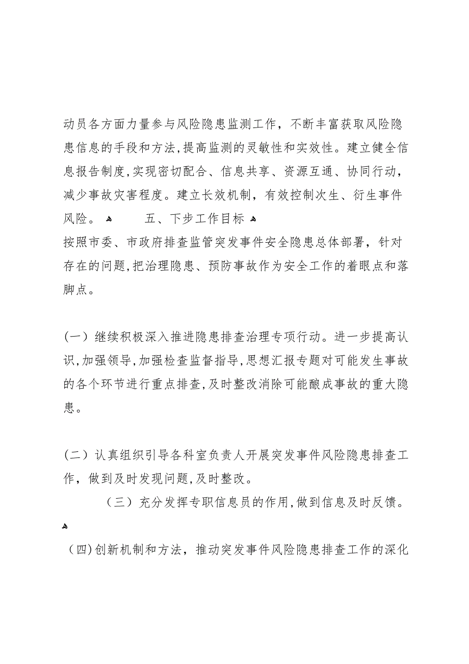 隐患排查分析及总结隐患源排查分析总结_第3页