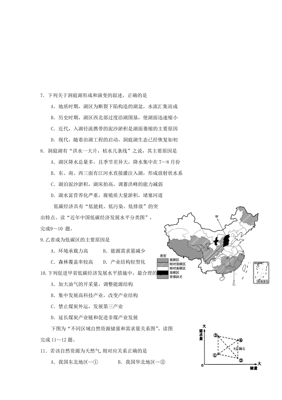 2022-2020学年高二地理3月月考试题 (III)_第3页