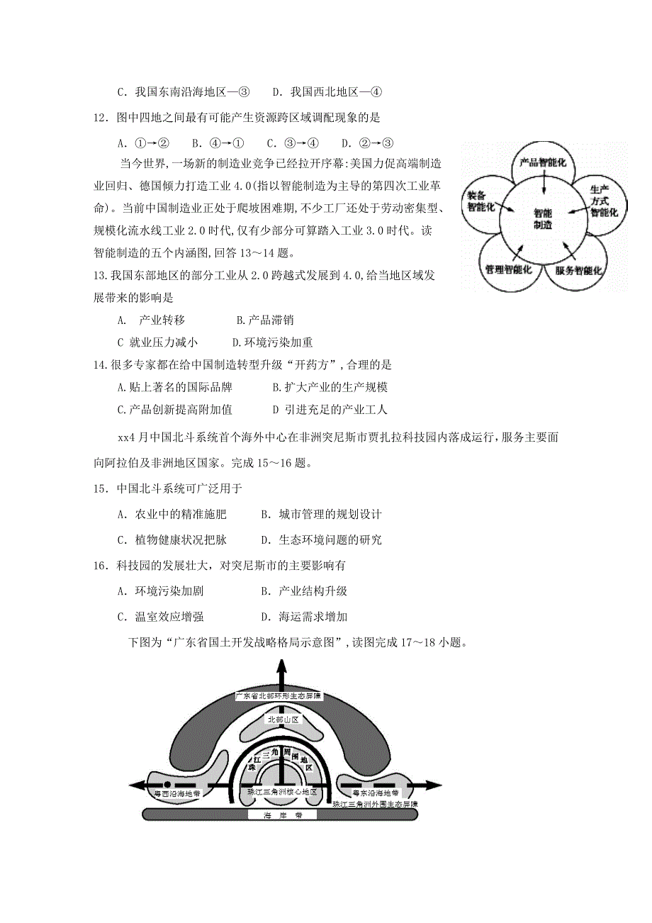 2022-2020学年高二地理3月月考试题 (III)_第4页