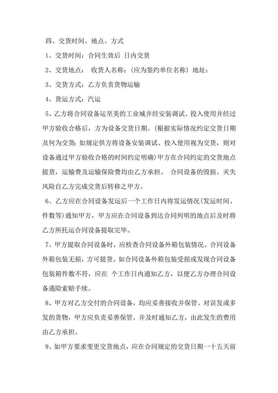 通用设备购销合同书_第2页