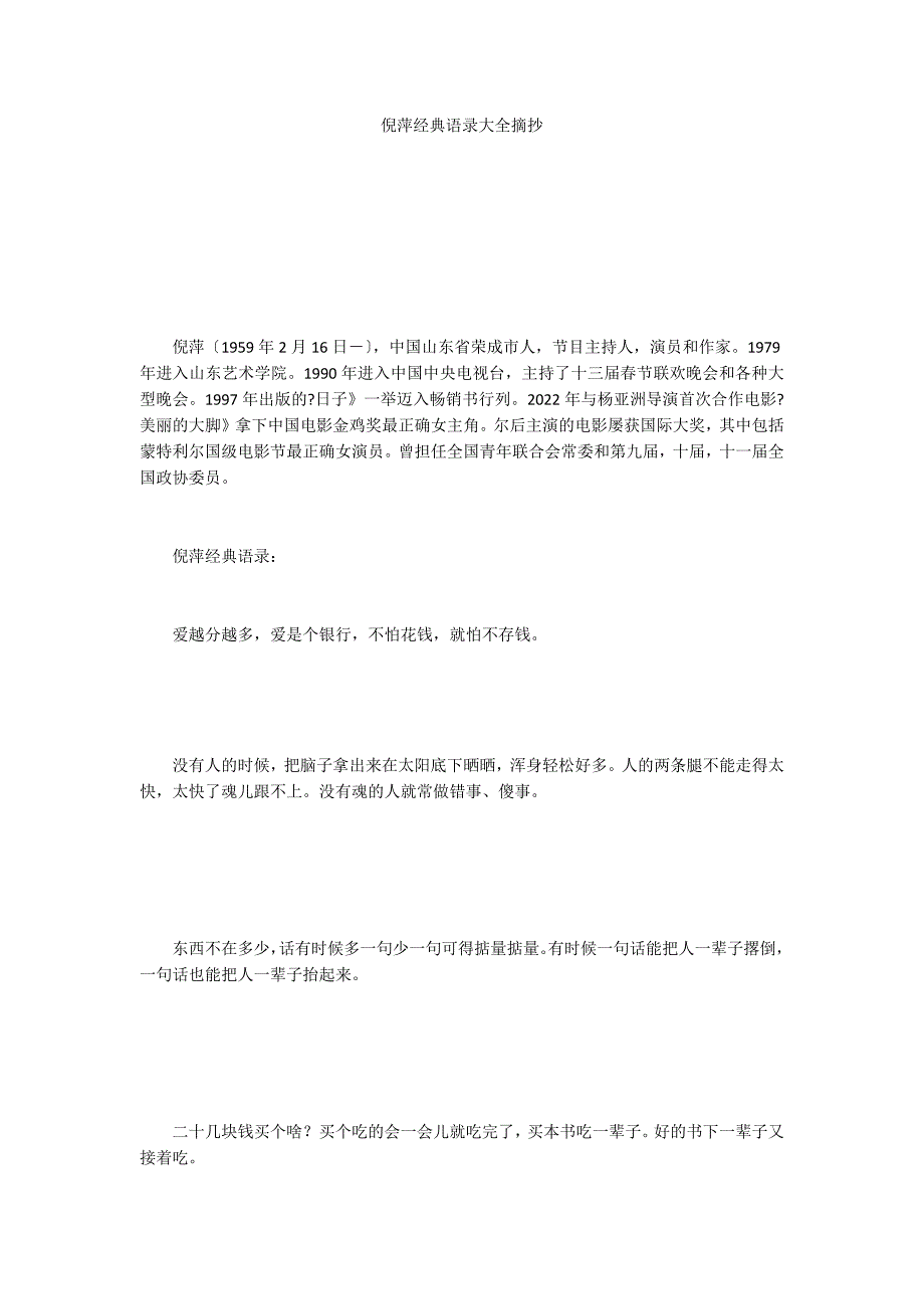 倪萍经典语录大全摘抄_第1页