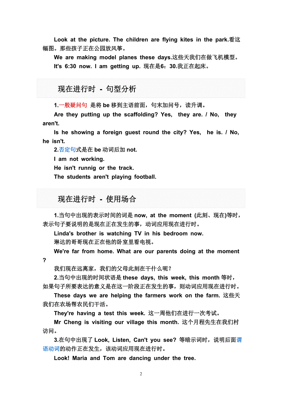 现在进行时表示动作发生的时间是.doc_第2页